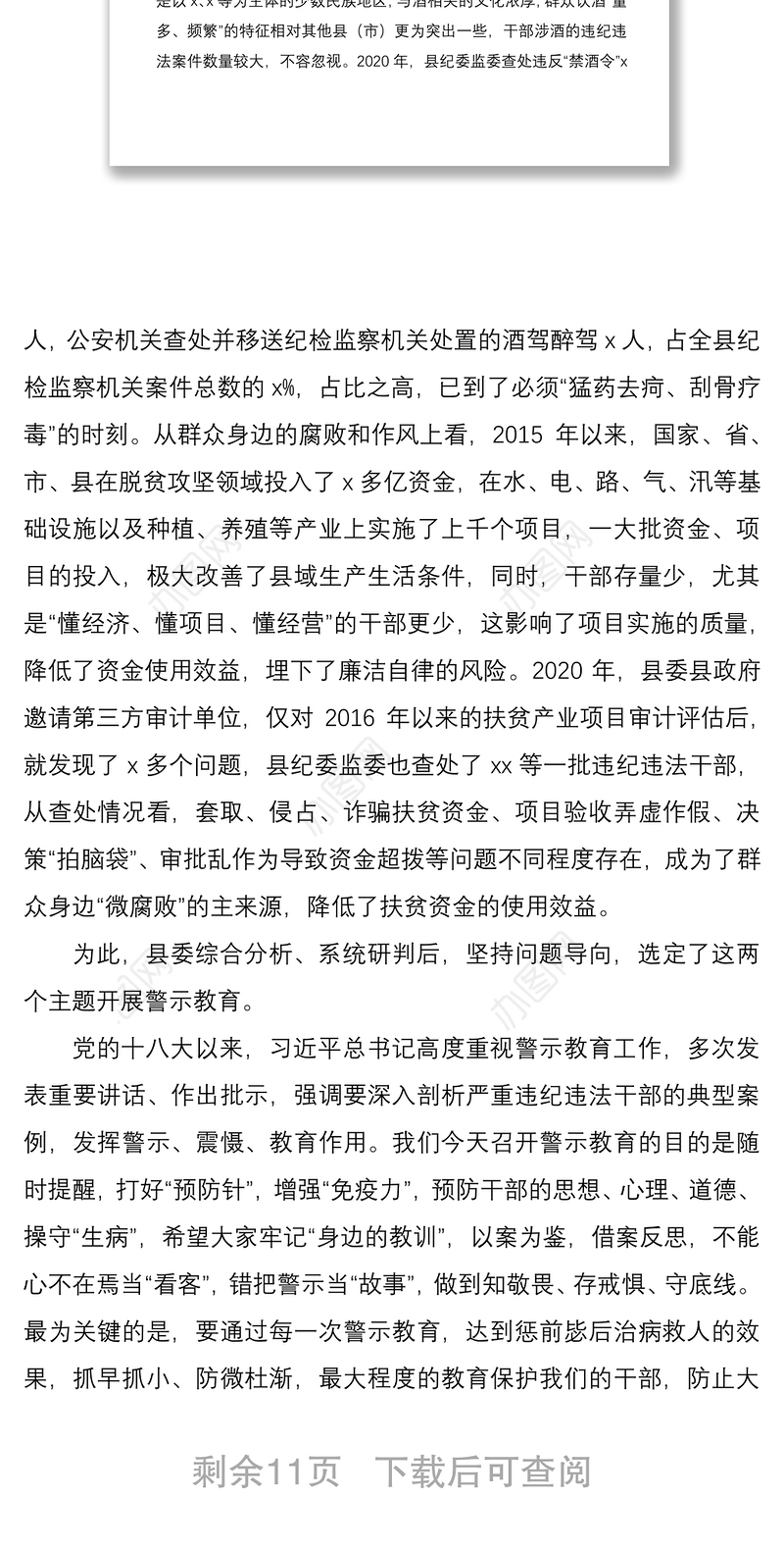 2021在全县党风廉政警示教育大会上的讲话