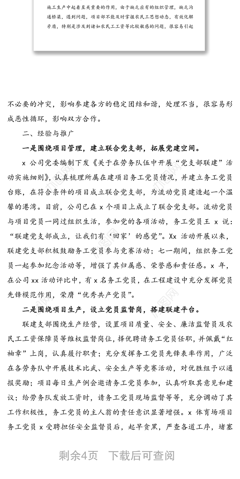 联建党支部，流动党员的温馨港湾-x局x公司党建创新案例