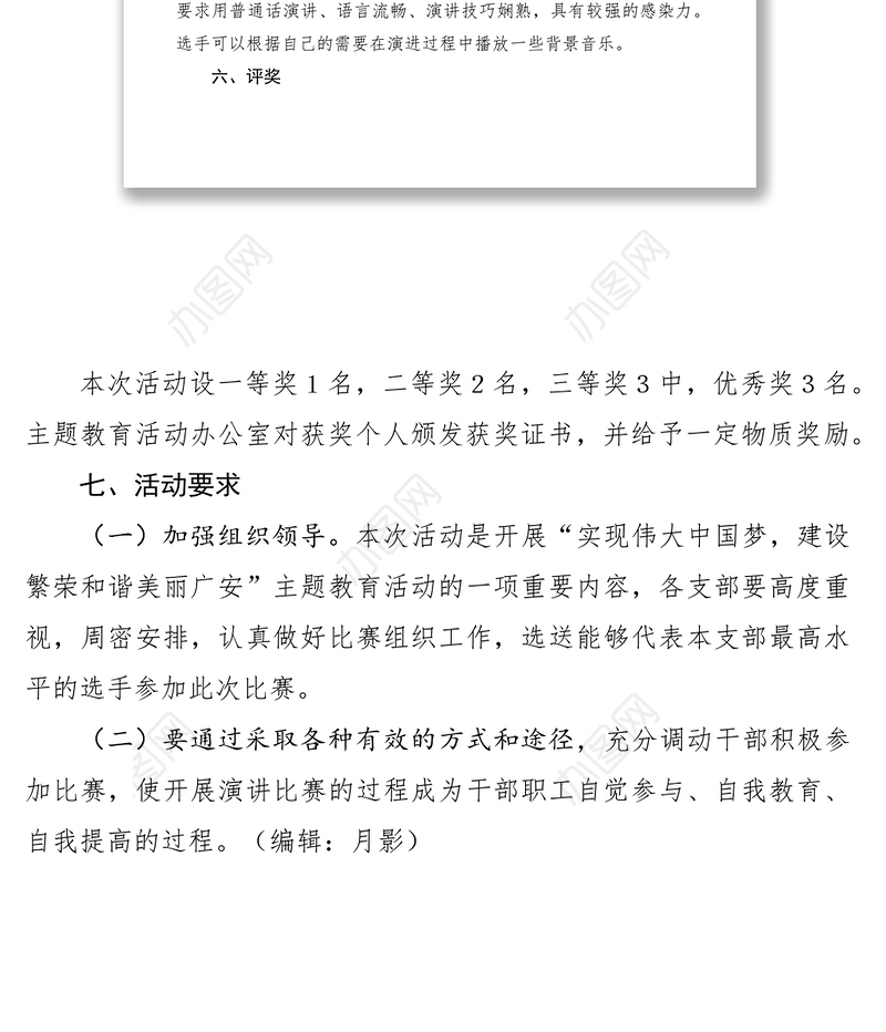 2021激情飞扬我的青春奋斗梦演讲比赛方案