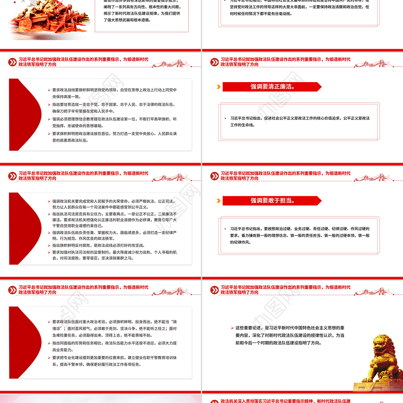 红色大气努力锻造忠诚干净担当的新时代政法铁军PPT党课下载
