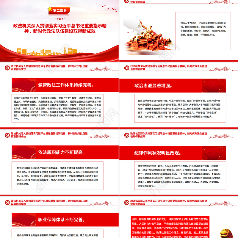 红色大气努力锻造忠诚干净担当的新时代政法铁军PPT党课下载