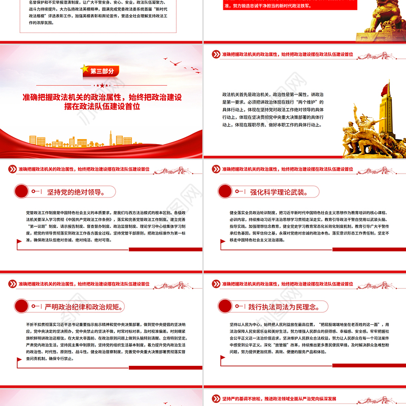 红色大气努力锻造忠诚干净担当的新时代政法铁军PPT党课下载