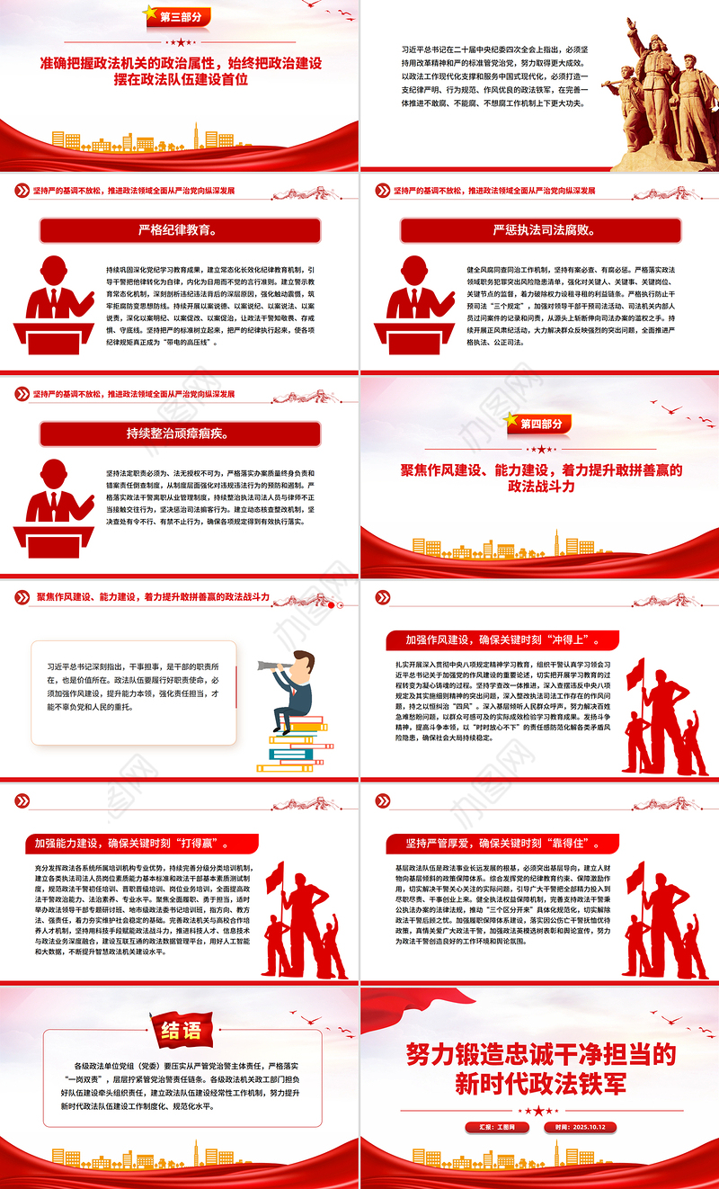 红色大气努力锻造忠诚干净担当的新时代政法铁军PPT党课下载