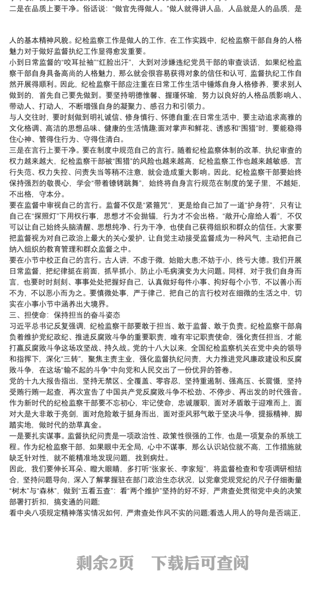 党课守初心、保本色、担使命，做忠诚干净担当的纪检监察干部