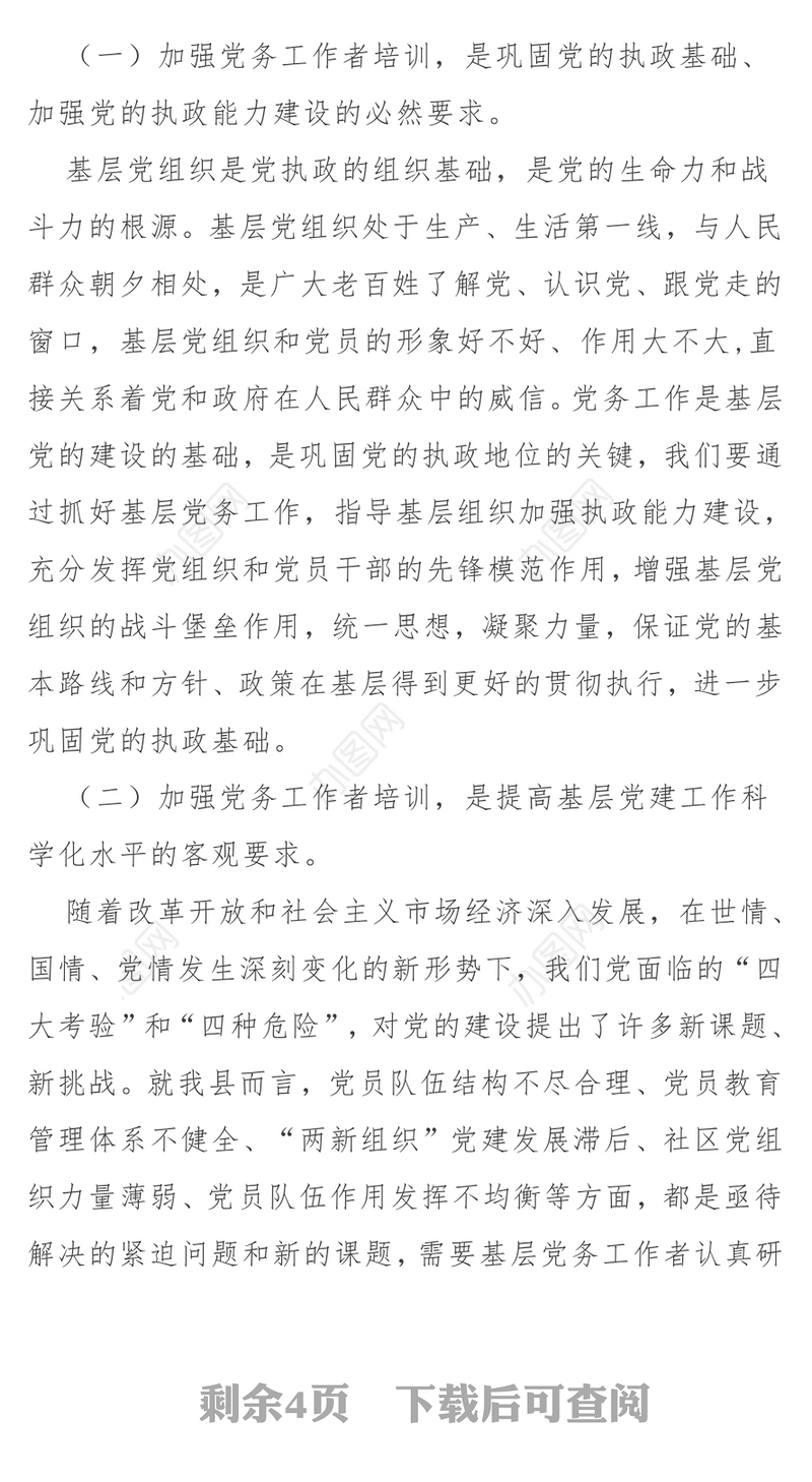 在党务工作者和入党积极分子培训班开班仪式上的讲话