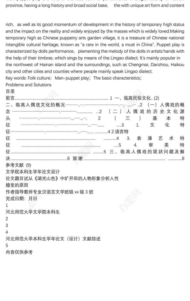 汉语言本科毕业论文