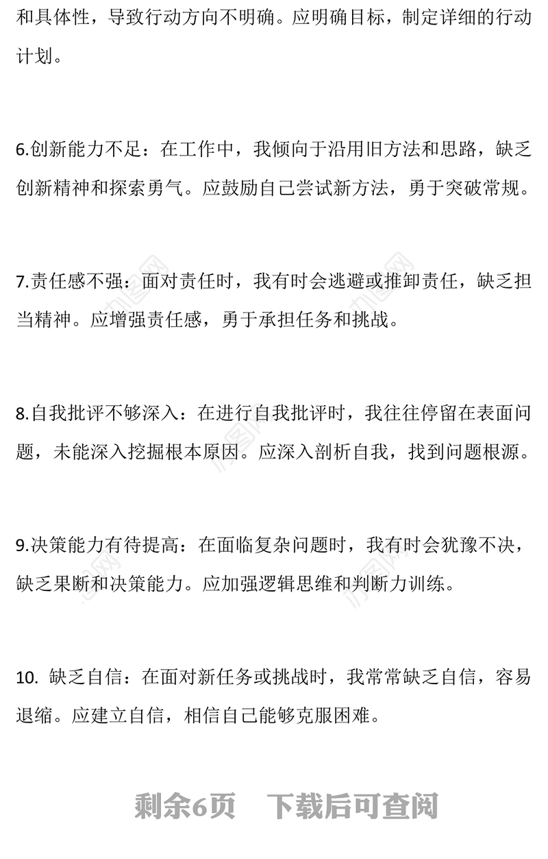批评他人与自我批评的意见40条
