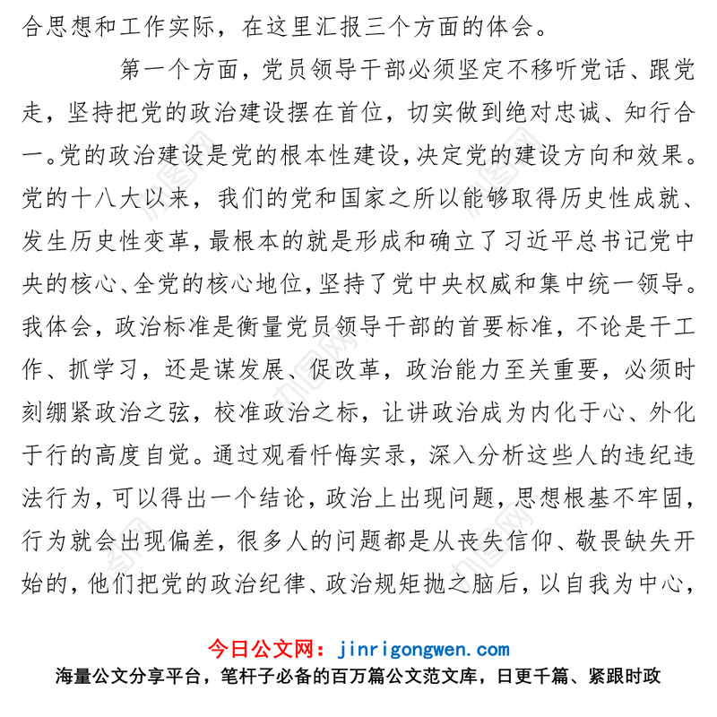 参加纪检监察干部队伍教育整顿廉政教育集体谈话心得体会