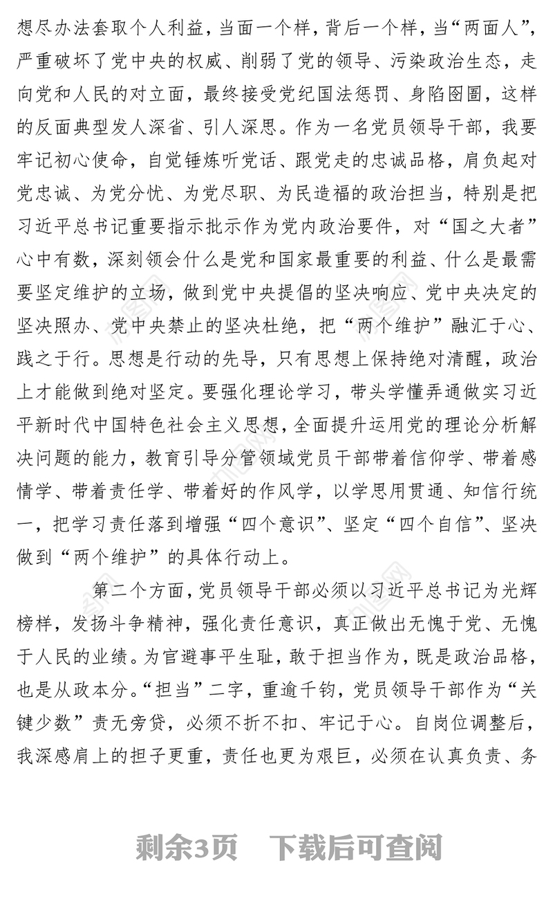 参加纪检监察干部队伍教育整顿廉政教育集体谈话心得体会