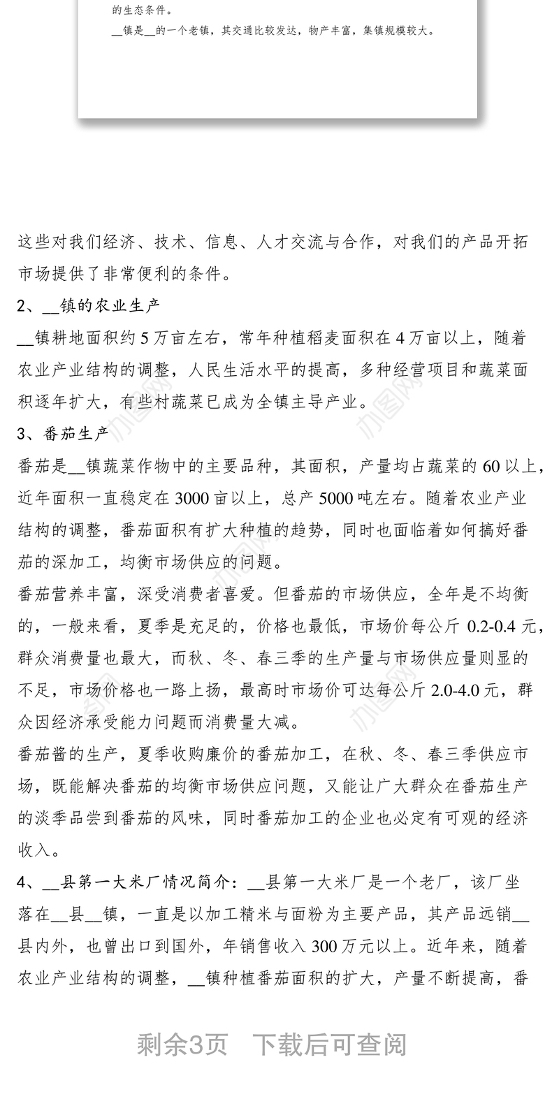 2021番茄加工厂项目建议书