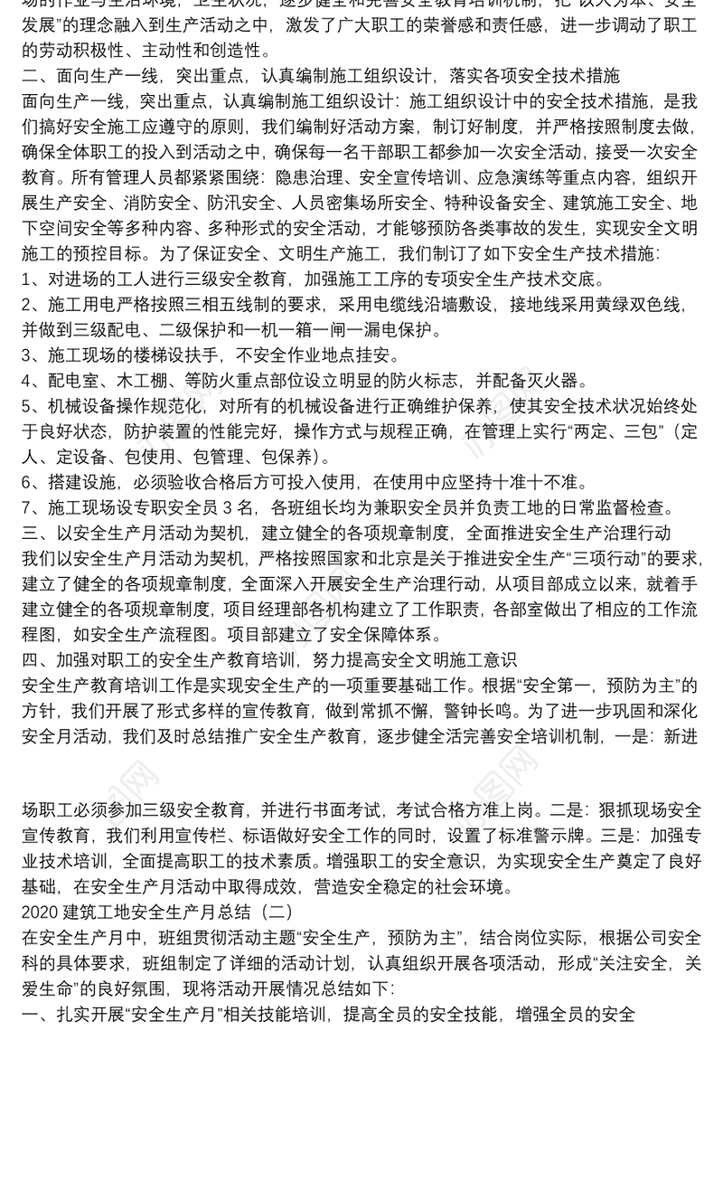 2020建筑工地安全生产月总结