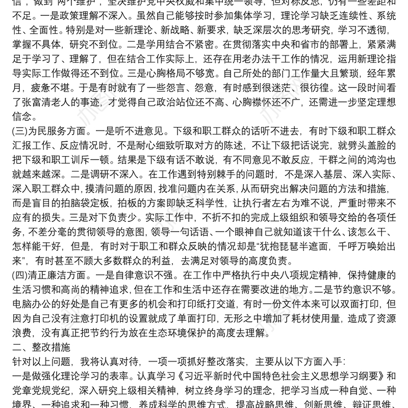 2021主题教育查摆问题及整改措施