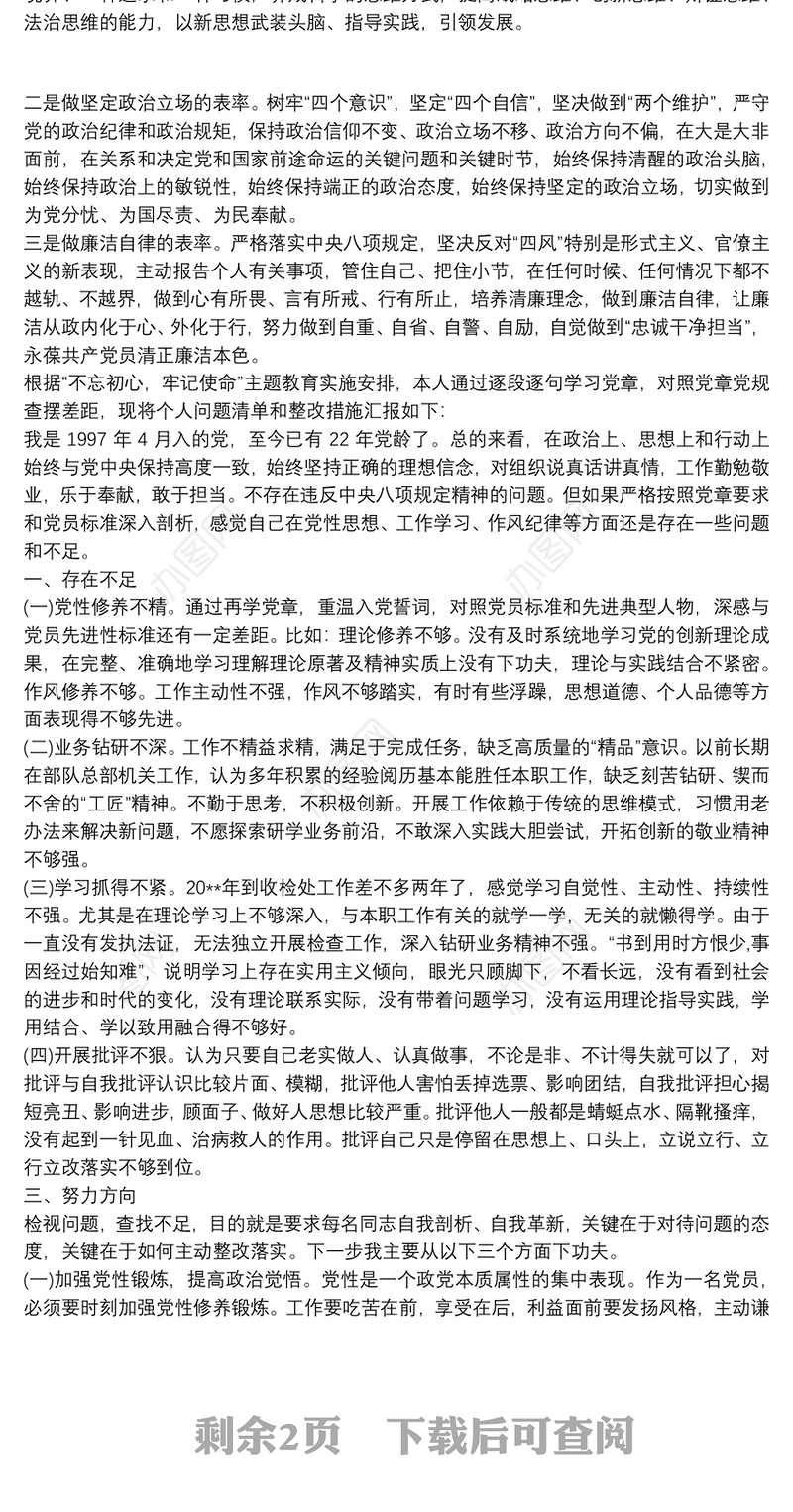 2021主题教育查摆问题及整改措施