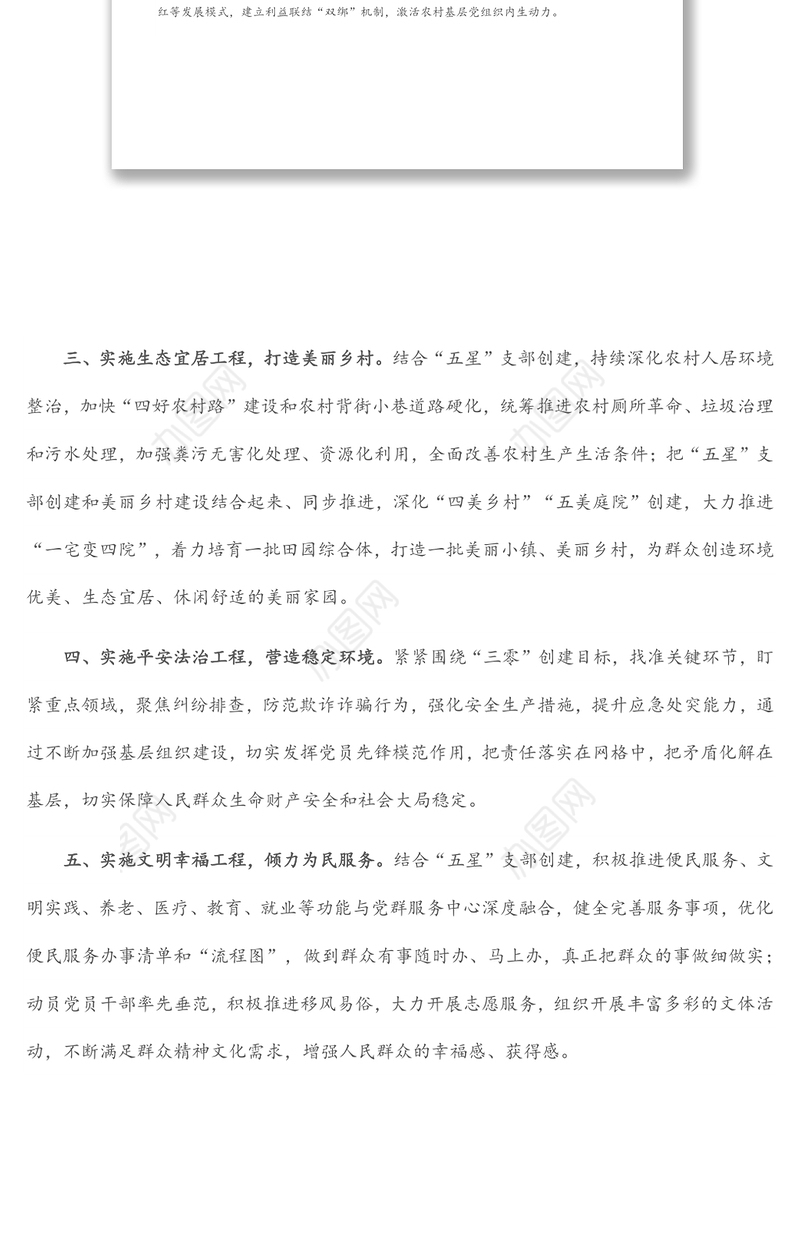 “五星”支部创建交流发言提纲