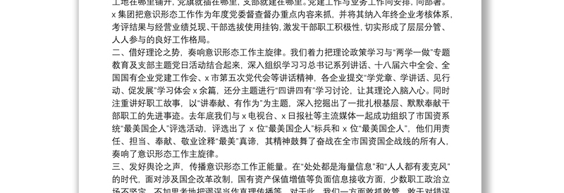 在全市意识形态工作联席会第二次会议上的发言