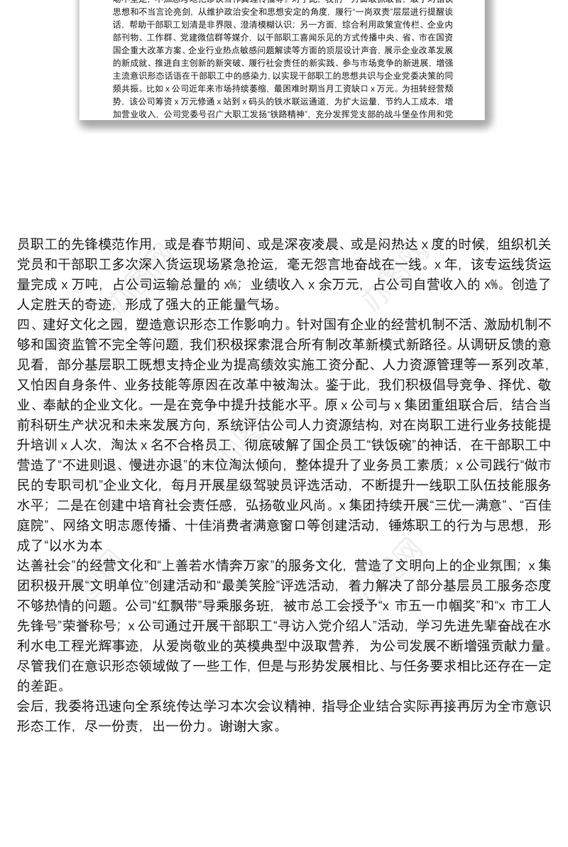 在全市意识形态工作联席会第二次会议上的发言