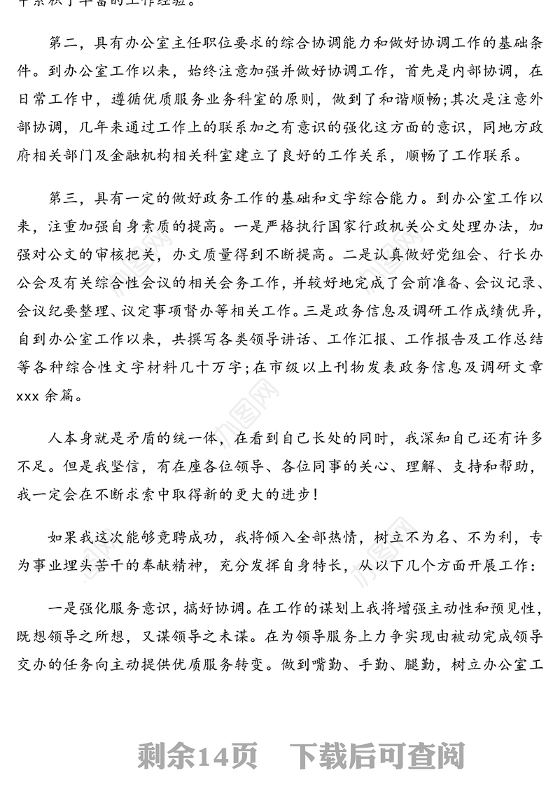 竞职演讲、竞聘演讲稿汇编（6篇）