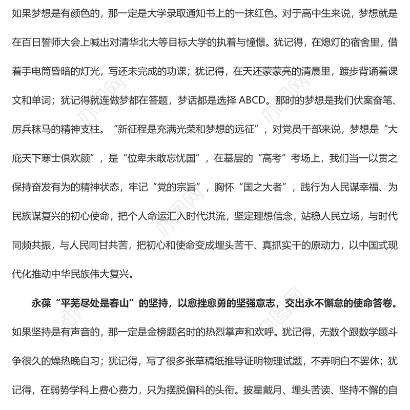 从一次的高考到一生的“高考”（学习心得）