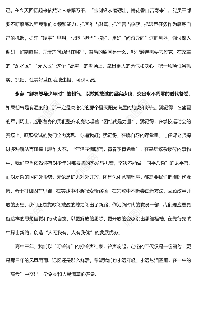 从一次的高考到一生的“高考”（学习心得）