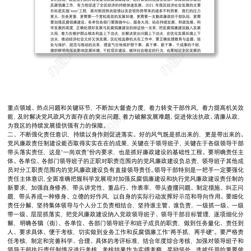 区委书记在全区党风廉政建设和反腐败工作形势分析会上的讲话提纲