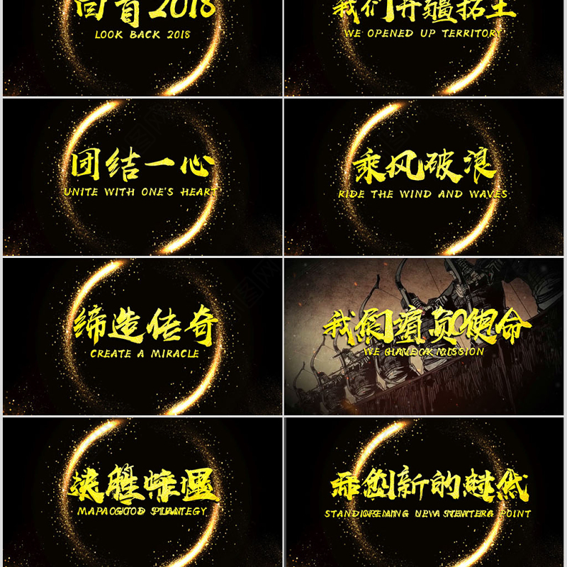 原创震撼大气迎战2019猪年年会开场颁奖晚会PPT-版权可商用