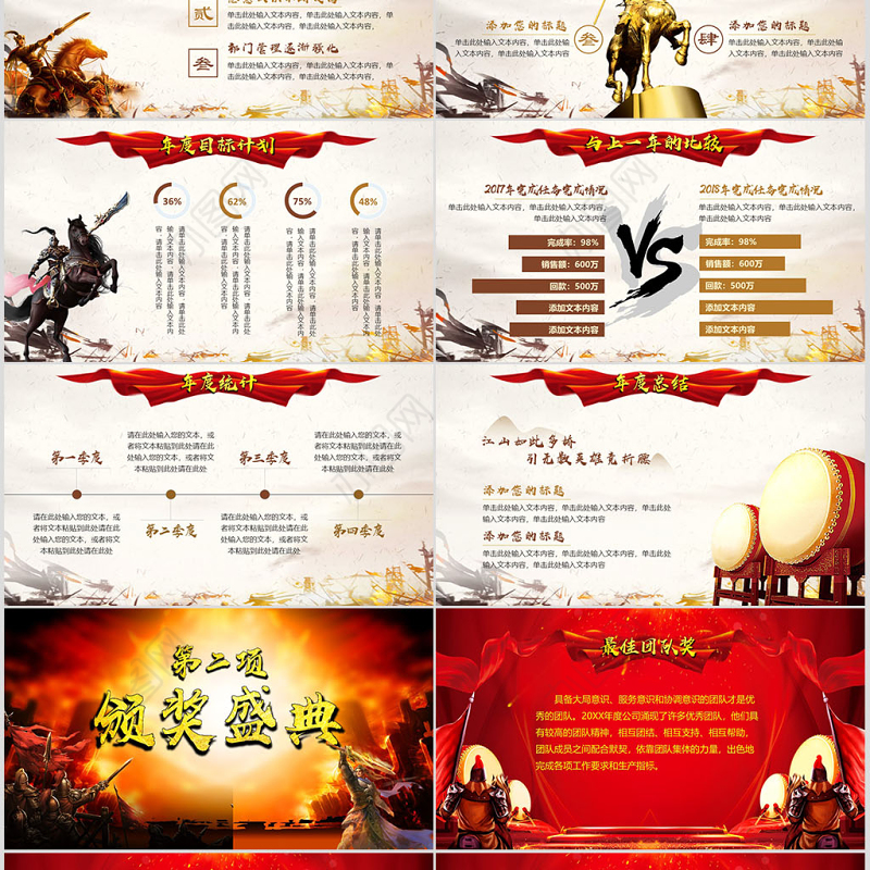 原创震撼大气迎战2019猪年年会开场颁奖晚会PPT-版权可商用