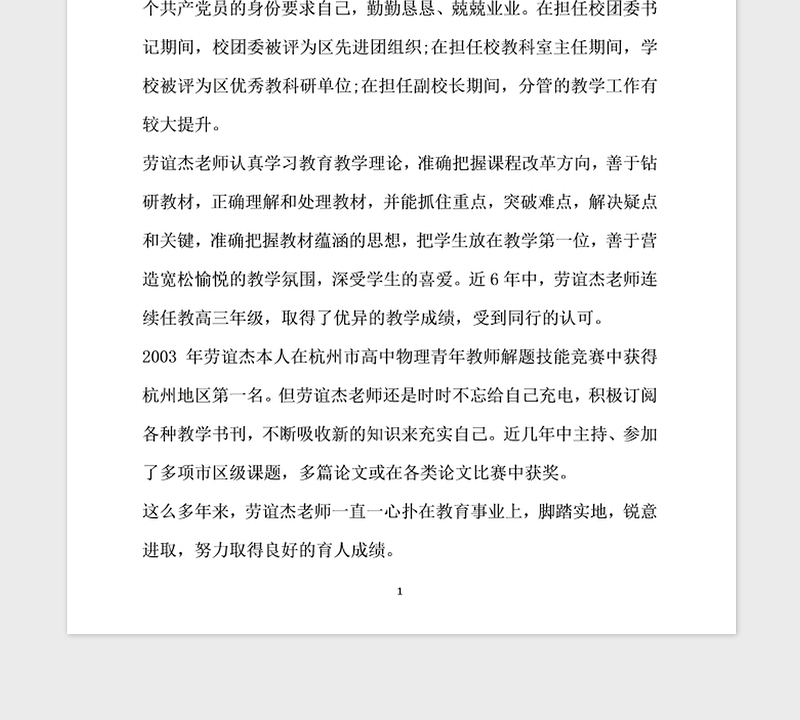 2021年优秀党员教师先进事迹材料