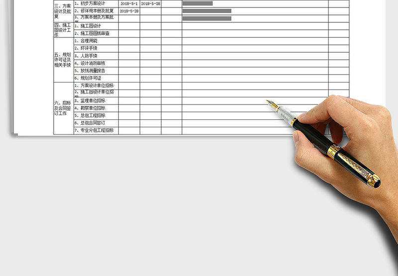 2021房地产开发项目排期表Excel模板免费下载