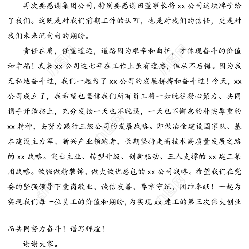 【2篇】公司揭牌仪式领导讲话致辞