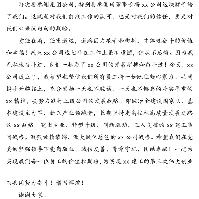 【2篇】公司揭牌仪式领导讲话致辞