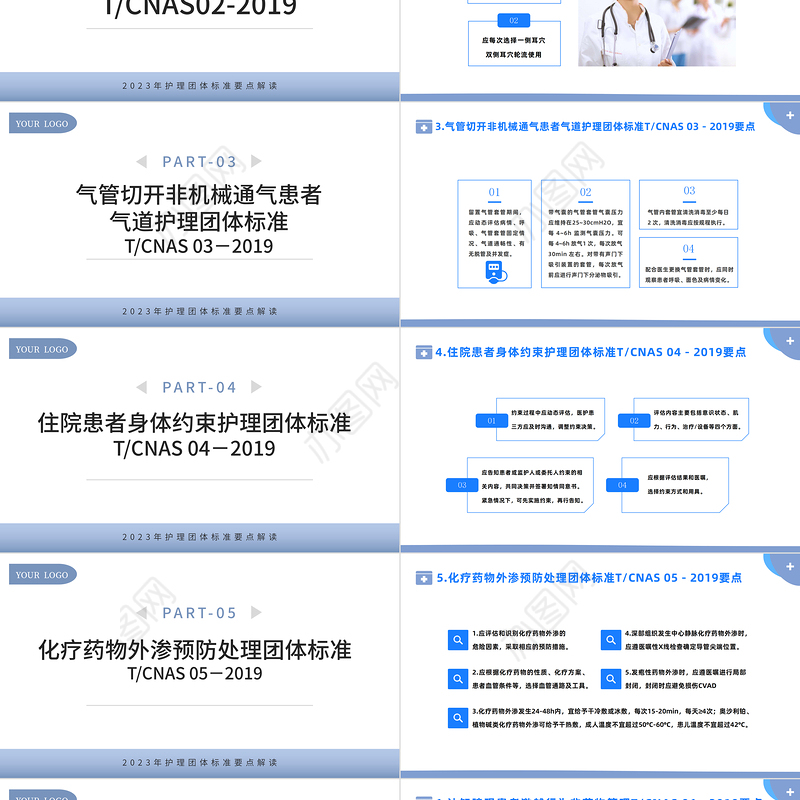 2023护理团体标准22项PPT简约风护理团体标准要点解读专题课件模板下载