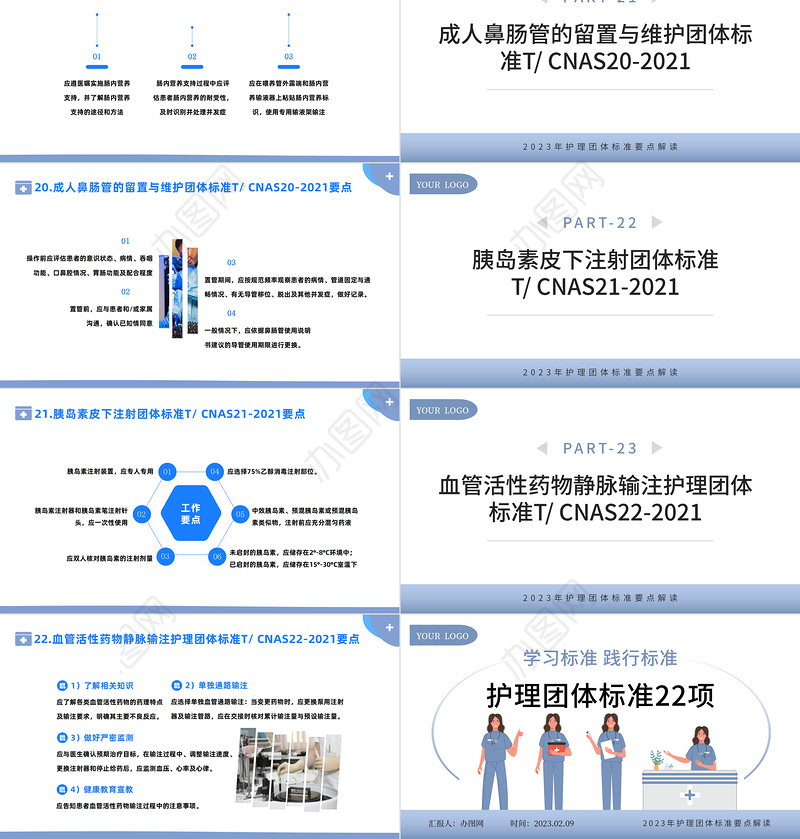 2023护理团体标准22项PPT简约风护理团体标准要点解读专题课件模板下载