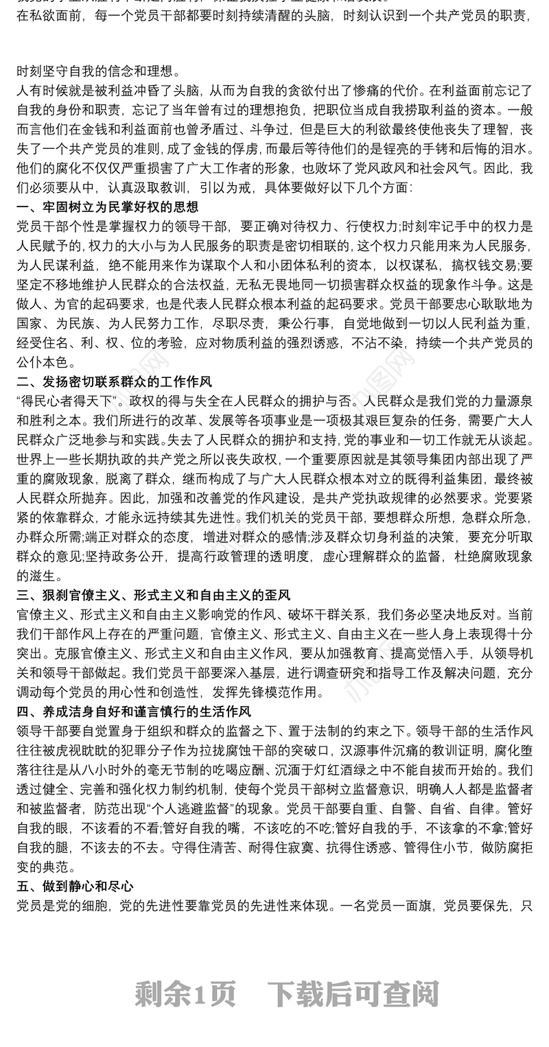 20xx年教师警示教育心得体会以案为戒，警钟长鸣