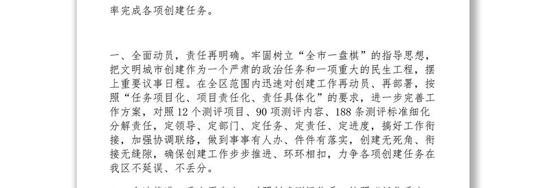 2021【领导讲话】文明城市创建表态发言