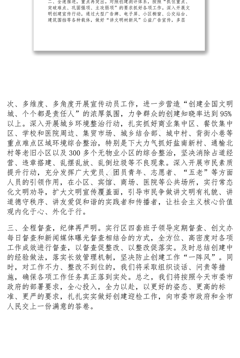 2021【领导讲话】文明城市创建表态发言