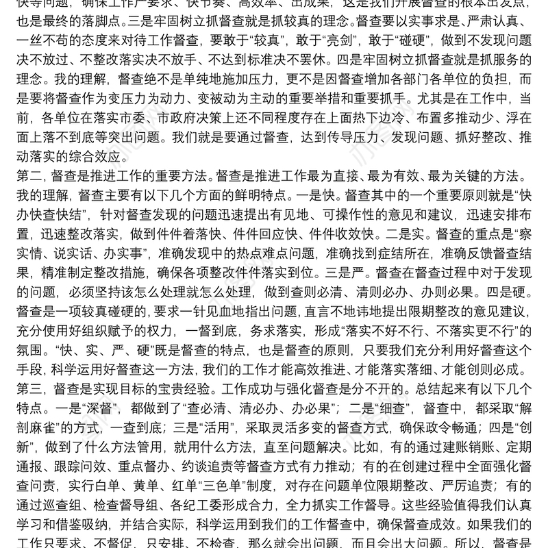 领导干部在20xx年全市督查工作会议上的讲话范文