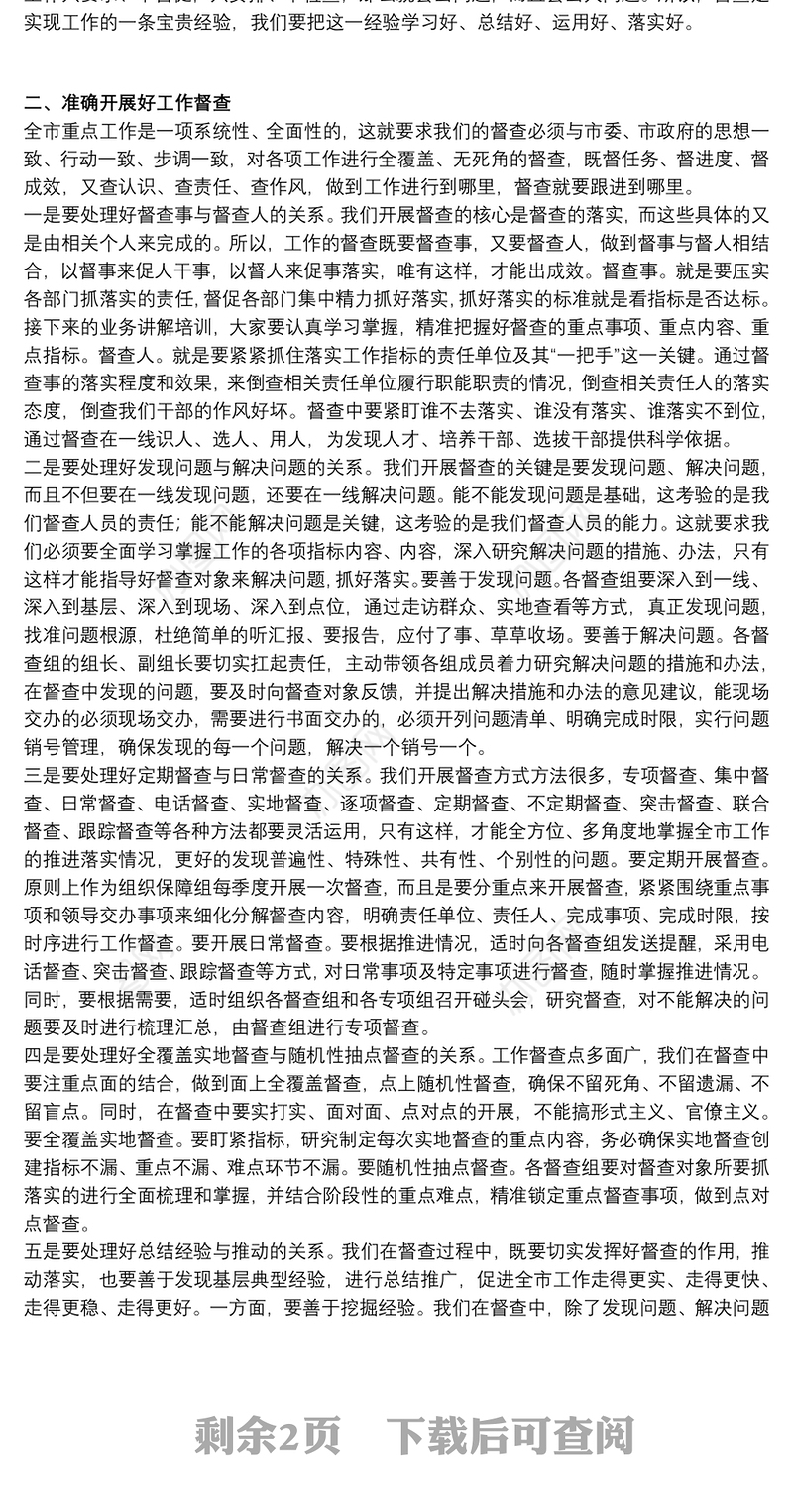 领导干部在20xx年全市督查工作会议上的讲话范文