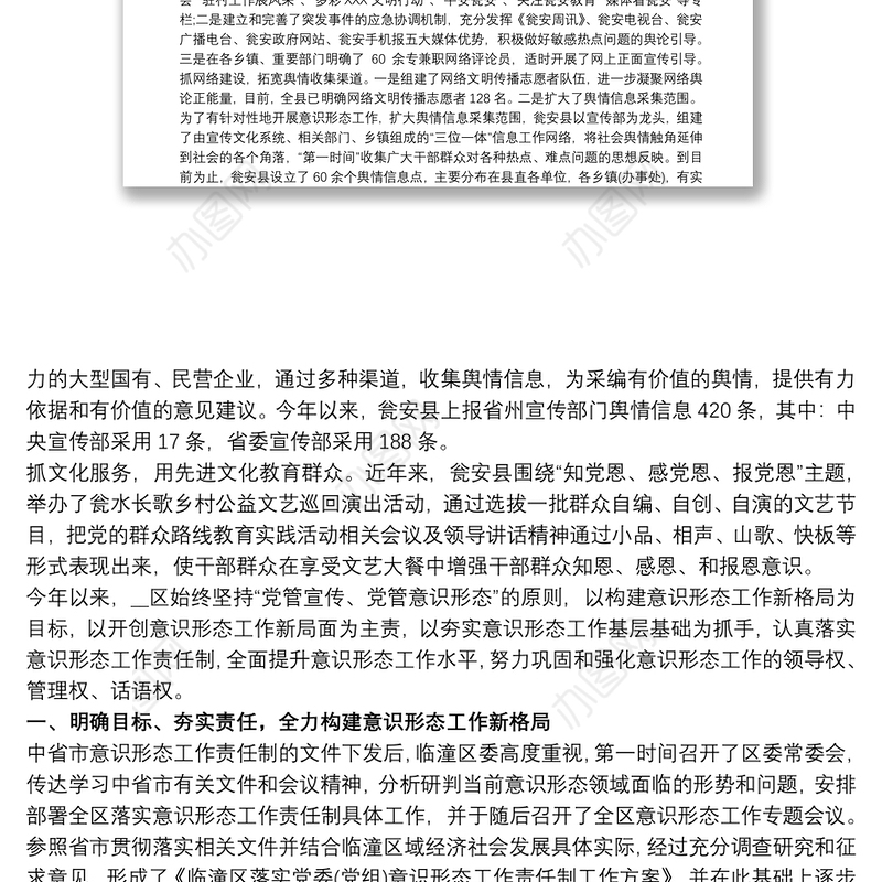 2021最新村党支部20xx年意识形态工作总结