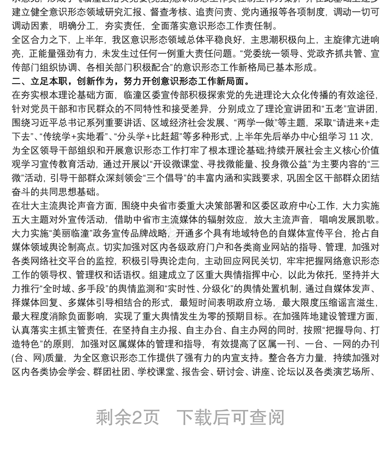 2021最新村党支部20xx年意识形态工作总结