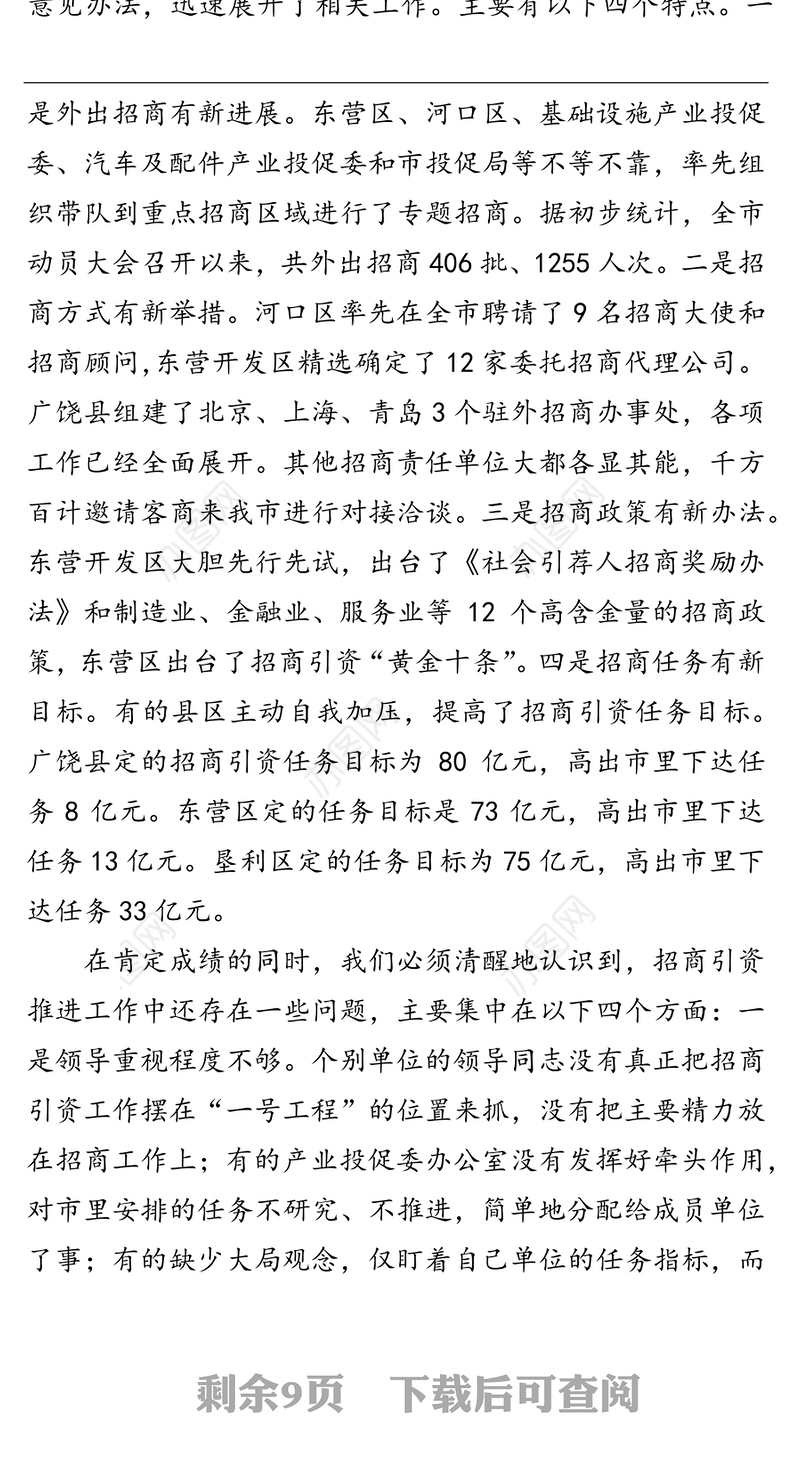 XXX同志在全市招商引资工作调度会上的讲话