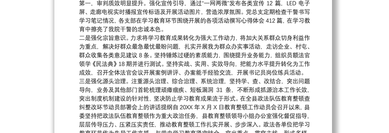 政法队伍教育整顿查纠整改环节谈心谈话提纲