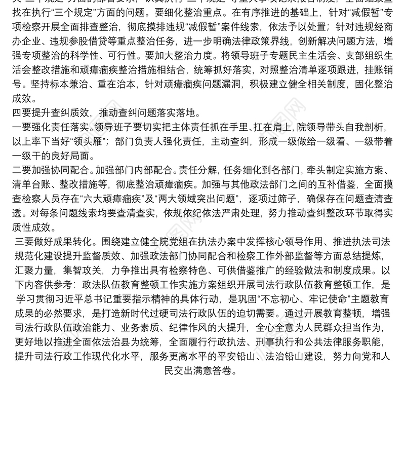 政法队伍教育整顿查纠整改环节谈心谈话提纲