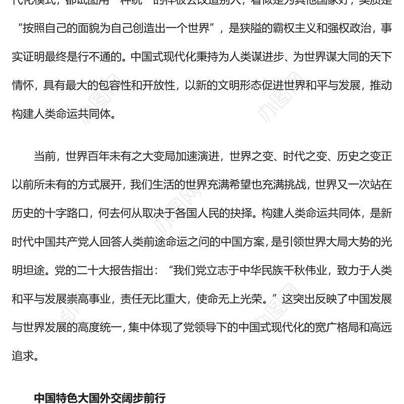 天下为公行大道PPT如何理解推动构建人类命运共同体是中国式现代化的本质要求专题党课(讲稿)