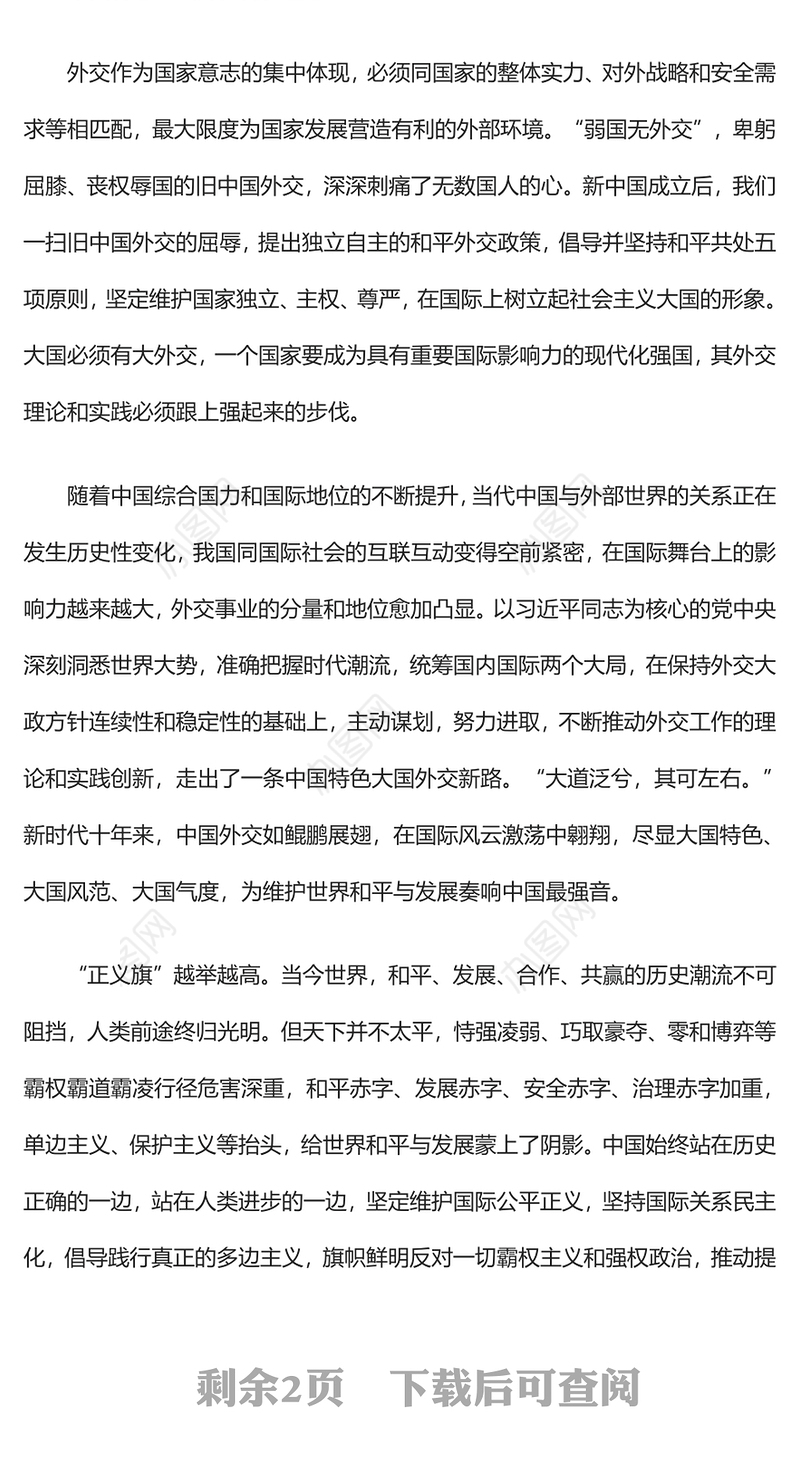 天下为公行大道PPT如何理解推动构建人类命运共同体是中国式现代化的本质要求专题党课(讲稿)
