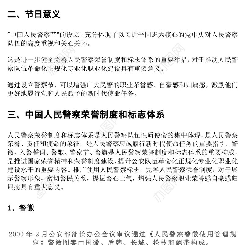 中国人民警察节PPT精美简洁110宣传日主题班会课件(讲稿)