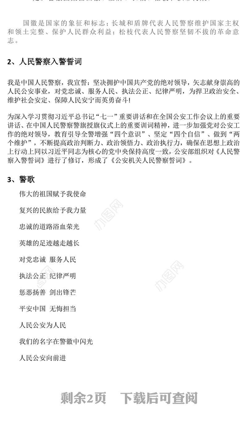 中国人民警察节PPT精美简洁110宣传日主题班会课件(讲稿)