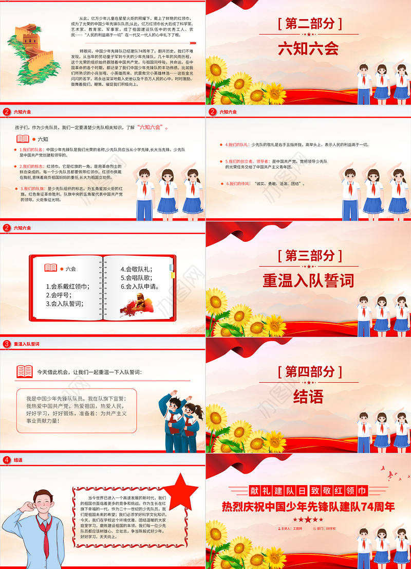 献礼建队日致敬红领巾PPT红色卡通热烈庆祝中国少年先锋队建队74周年队课课件