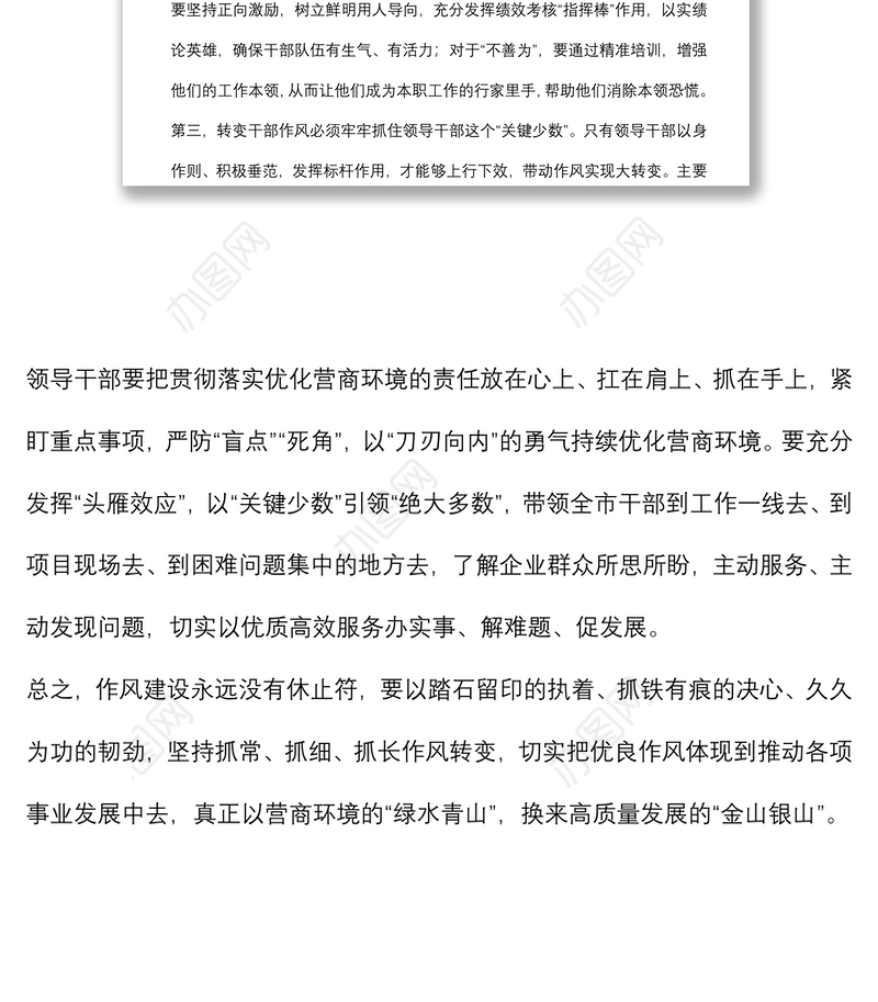 转变工作作风研讨发言