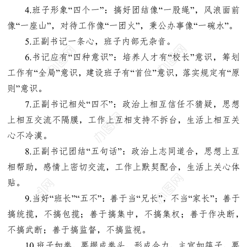 天天金句(1月11日)【党的建设金句108句】