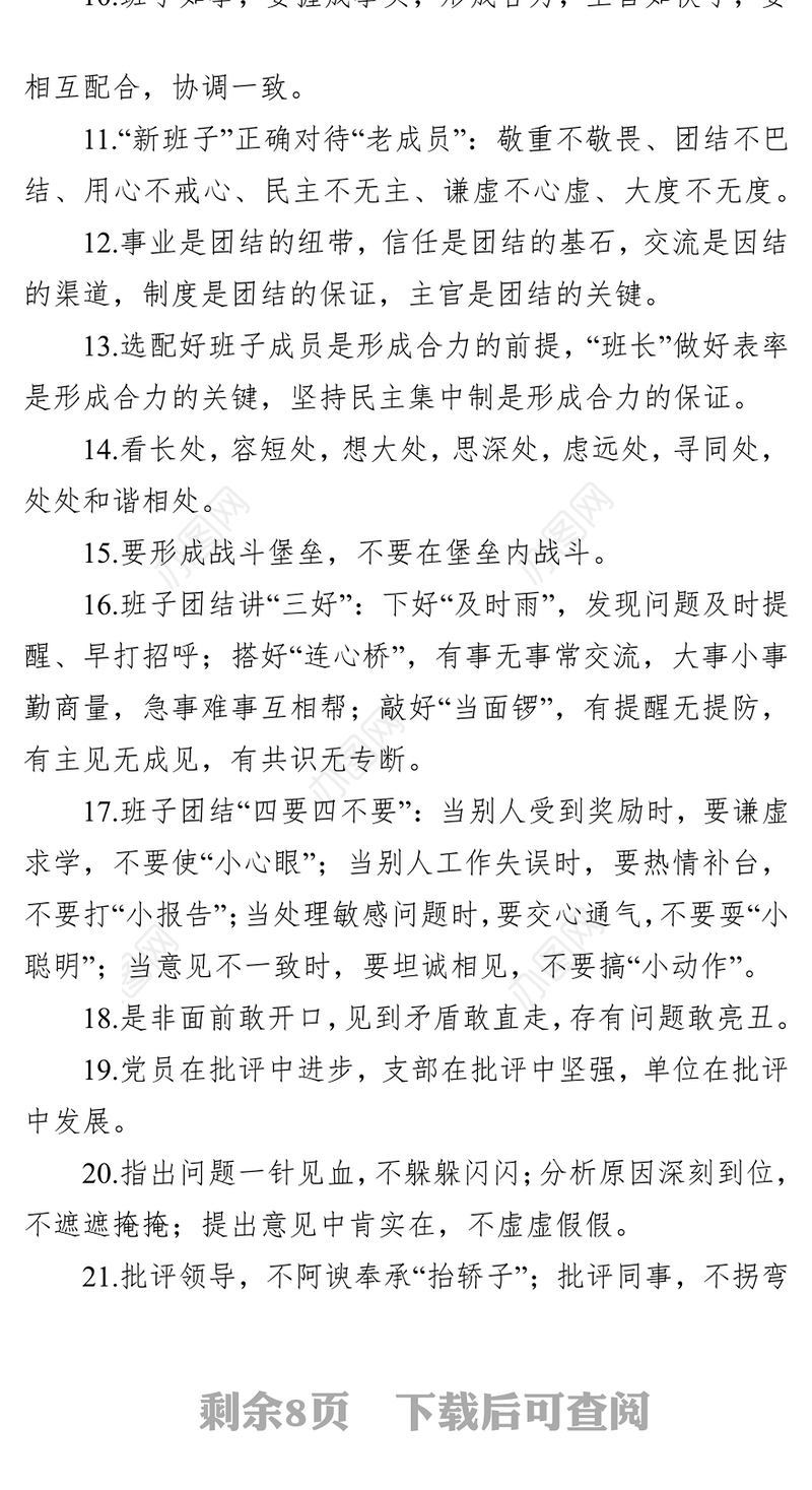 天天金句(1月11日)【党的建设金句108句】